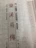 童溪易传 实拍图