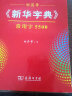 田英章字帖《新华字典》常用字5500 音序版楷书钢笔字帖硬笔书法练字描红 实拍图