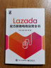 Lazada官方跨境电商运营全书(博文视点出品) 实拍图