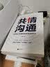 工作就是要玩转情商 实拍图