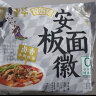 今麦郎山西刀削面 方便面袋装寻味中华非油炸卤香炖肉速食面条 【15袋】板面+刀削面+烩面 实拍图