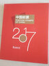 藏邮 中国集邮总公司邮票年册 2006-2024年预定册 集邮纪念收藏 2017年中国集邮总公司预定册 实拍图