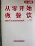 从零开始做餐饮·开店篇 中信出版社 实拍图