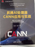 昇腾AI处理器CANN应用与实战——基于Atlas硬件的人工智能案例开发指南（华为智能计算技术丛书） deepseek教程 实拍图
