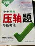 2027万唯中考几何压轴题初中几何模型数学专题训练初二初三八九年级中考必刷题真题试卷专项初中数学总复习资料万维教育 【几何】 实拍图