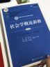 社会学概论新修（第五版）/新编21世纪社会学系列教材·首届全国教材建设奖全国优秀教材一等奖 实拍图