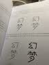 以字之名 字体设计实例教程 实拍图
