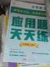 学而思 应用题天天练六年级上 科学规划 六大方法搭建思维模型 校内应用题类型全覆盖 936个精讲视频一键拍照对答案 实拍图