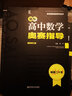 【科目任选】新编高中数学物理化学生物奥赛指导 奥赛实用题典 奥林匹克竞赛题 新奥赛高中辅导书 范小辉 新华书店正版 数学全套2本 实拍图
