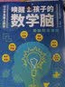 唤醒孩子的数学脑  实拍图