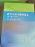 数学分析习题课讲义（第2版）（上册） 晒单实拍图