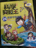 科学实验王·帮孩子掌握实验课的第一本科学漫画书24：能量守恒定律 实拍图