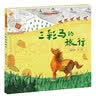 三彩马的旅行（魏冬妮作品，本书以非物质文化遗产唐三彩作为讲述对象，视角独特、内容新鲜，同时又具有浓厚的民族特色，能够吸引小读者的阅读兴趣。）  晒单实拍图