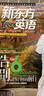 新东方英语·中学生（2017年12月号）（附：闲话英语史+字帖） 实拍图