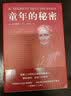 童年的秘密（蒙台梭利代表作，1938年意大利贝林佐纳出版社定本，意语直译。） 实拍图