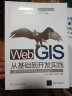 Web GIS从基础到开发实践 基于ArcGIS API for JavaScript 实拍图