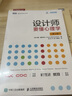 设计师要懂心理学（第2版）（图灵出品） 实拍图