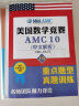 【顺丰发货】2024年美国AMC数学竞赛AMC8/10/12历年中英双语真题训练教材解析购买视频赠送纸质版资料】 中英真题＋中文解析  AMC10 实拍图