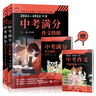 2021-2022年中考满分作文特辑+最新五年中考满分作文大全 套装2册 中考作文考题预测 中考 实拍图