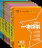 【科目可选】2025新教材版一本涂书高中新高考教辅书星推荐高一高二高三高考复习资料 【全套9本】 新教材版 实拍图