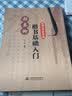 经典古诗毛笔字帖：颜真卿楷书基础入门 实拍图