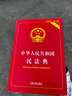 【正版速发】中华人民共和国民法典2026正版全套 宪法最新版2026中学生宪法刑法实用版 法条法律法规 新宪法典小册子 法律出版社 普法书籍 中国法制出版社 新华书店旗舰店 【推荐2册】民法典实用版+ 实拍图