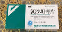 [倍怡]氯沙坦钾片 50mg*14片 5盒装 实拍图