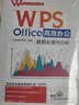 WPS Office高效办公：数据处理与分析 金山官方认证技能 实拍图