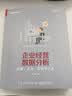 企业经营数据分析——思路、方法、应用与工具 实拍图