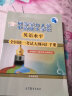 同等学力人员申请硕士学位：英语水平全国统一考试大纲词汇手册 实拍图