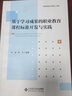 基于学习成果的职业教育课程标准开发与实践 实拍图