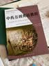 中药方剂英语教程 实拍图