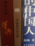 中国哲学史大纲（国民阅读经典·平装） 晒单实拍图