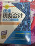 优秀税务会计从入门到精通 实拍图