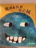 我现在只想自己玩（奇想国童书）意大利博洛尼亚国际插画奖得主作品 发想象力，培养自我意识  实拍图