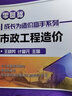 零基础成长为造价高手系列 市政工程造价 造价工程实例 工程量计算 工程定额计价 广联达造价软件应用 实拍图