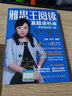 雅思王阅读真题语料库（机考笔试第二版）【536个雅思阅读核心词汇速记，读写并进快速提升阅读语感、扩充语料库，突破雅思阅读障碍】 实拍图