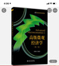 高级微观经济学(第二版) 实拍图