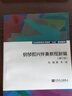 钢琴即兴伴奏教程新编（修订版）/文化部高等艺术院校“九五”规划教材 实拍图