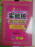 实验班提优训练 小学英语六年级下册 译林版YL 课时同步强化练习 2023年春 实拍图