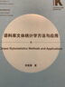 语料库文体统计学方法与应用(外语学科核心话题前沿研究文库.翻译学核心话题系列丛书) 实拍图