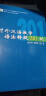 对外汉语教学语法释疑201例 实拍图