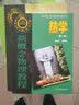 新概念物理教程 热学（第二版） 实拍图
