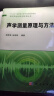 声学测量原理与方法/“十二五”国家重点图书出版规划项目·现代声学科学与技术丛书 实拍图