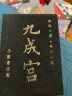 張小鳳 毛笔字帖字典文房四宝曹全碑九成宫多宝塔王羲之兰亭序临摹纸书法碑描红纸毛笔初学者书法纸 九成宫【书法字帖】 实拍图