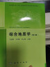 正版 综合地质学 第二版 中国地质大学系列教材 第2版 王根厚、王训练、余心起主编 实拍图