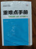 重难点手册 高中生物学 必修一 分子与细胞 RJ 高一上 新教材人教版 2022版 高一 王后雄 实拍图