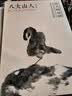 中国好丹青·大师册页精品复制·八大山人（花鸟篇） 实拍图