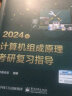 【可选+官方店铺】2025计算机考研 王道计算机考研408复习指导系列 计算机考研教材系列408教材真题机试指南 王道计算机操作系统复习指导 实拍图