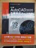 中文版AutoCAD 2020机械设计从入门到精通实战案例+视频讲解 cad教材自学版机械制图机械设计手册cam cae creo机械设计考研基础 实拍图